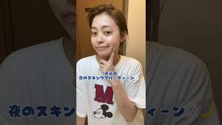 田﨑さくら(24)最近の夜のスキンケアルーティン🌙  #shorts