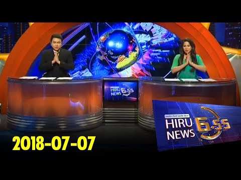 Hiru News 6.55 PM | 2018-07-07