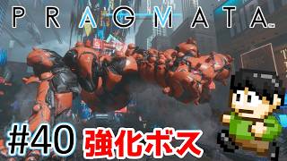 【実況】幼女と宇宙ステーション探索！プラグマタをツッコミ実況Part40【PS5】【PRAGMATA】【強化ボス】