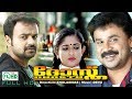 Dosth Malayalam Super Hit Full Movie Ft Dileep Kunchcko Boban Kavya Madhavan Others