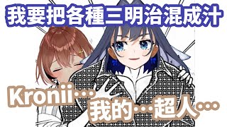 [Vtub] Kronii今天要來做Subway果昔