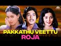 Pakkathu Veettu Roja Full Movie Karthik Radha
