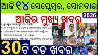 News of the day | 30 bada khabar | India wins womens asia cup women's title, us open | Modi in Brics