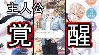 中二病イケメンと覚醒主人公【恋プロ】Part7
