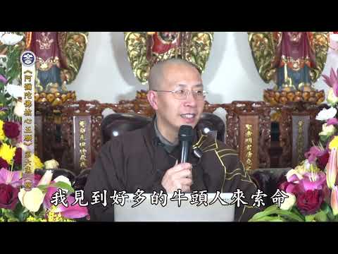 17 001 006 阿彌陀佛核心五願（國語）（全字幕）