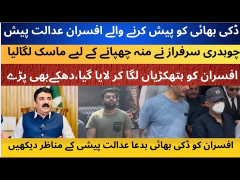 Nccia Official Court Appearance In mask | Ducky bhai Gambling Case | Exclusive Video Of Ch Sarfaraz