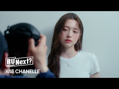 R U Next? - 샤넬 CHANELLE l Profile film