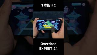 【ホロドリ】Overdose / EXPERT 24　1本指手元 FC【ホロライブドリームス】#Shorts #音ゲー