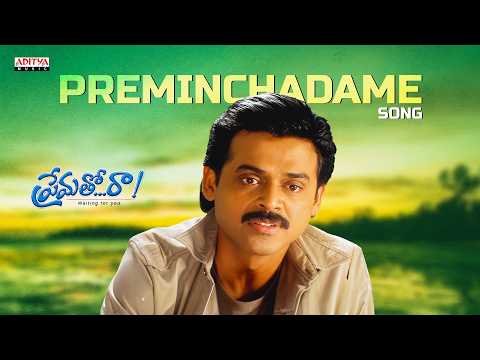 Prematho Raa (Song)