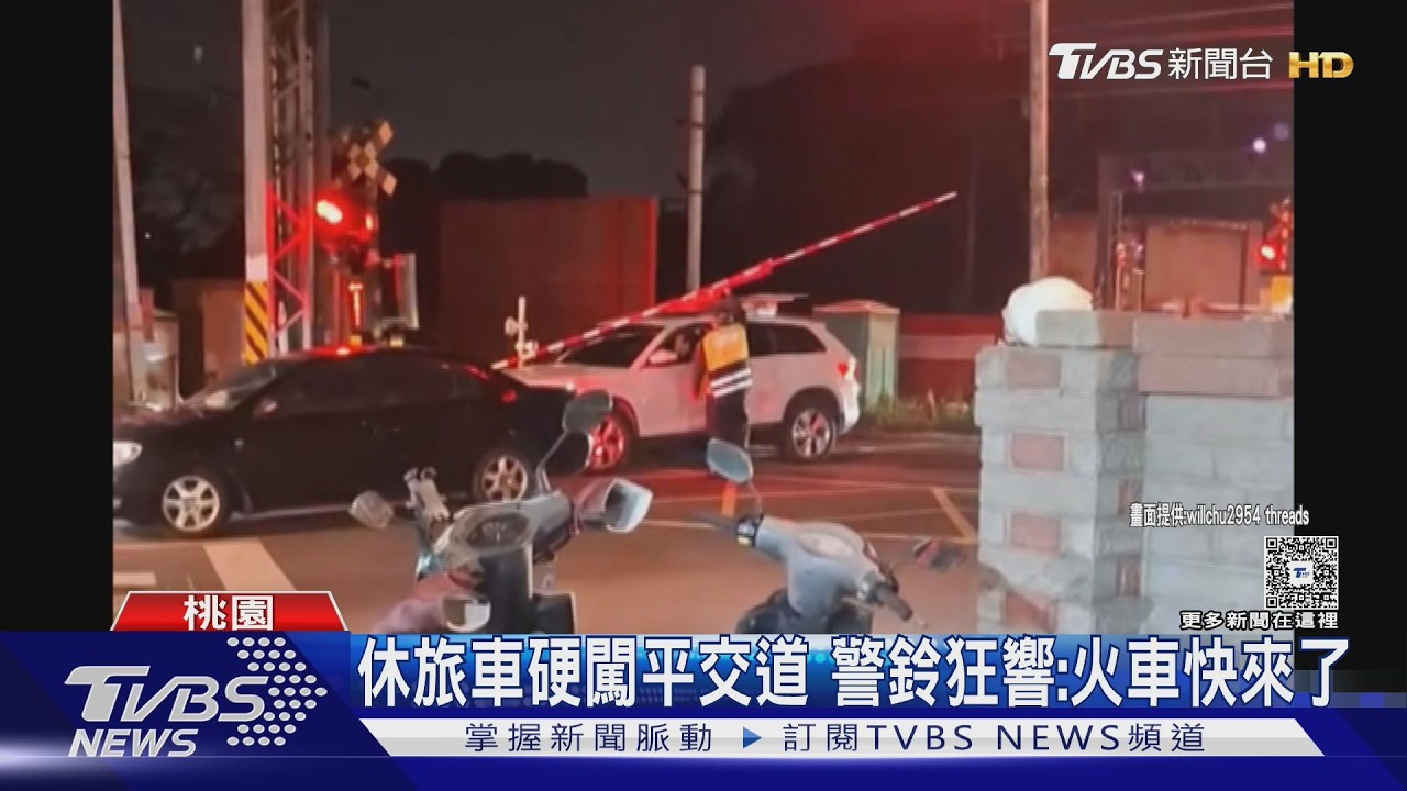 影音／休旅車硬闖平交道「卡軌道」！警鈴狂響超驚險　鐵警開單重罰