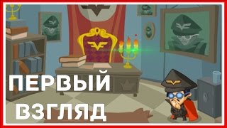 Steampunk Syndicate — МАЛЕНЬКИЙ ГИТЛЕР?