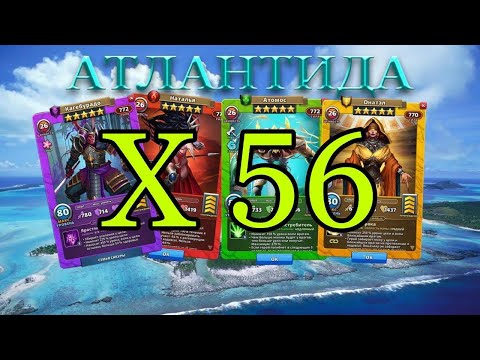 Чудо призыв Атлантиды Х 56 в Empires & Puzzles. Реально чудеса!!!