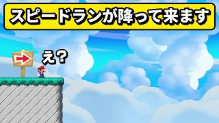 空からスピランが落ちて来るコースがヤバ過ぎる!!!! 『マリオメーカー2』