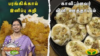 30-01-2024 Arusuvai Neram-Jaya tv Show