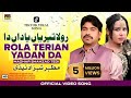 Rola Terian Yadan Da New Punjabi Song 2024 Mazhar Shahzad Tedi HB Production Official Video