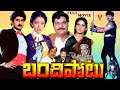 BANDIPOTU EXCLUSIVE TELUGU FULL MOVIE SUMAN GOWTHAMI KALPANA V9 VIDEOS