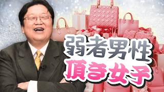 【UG】弱者男性と頂き女子 #531