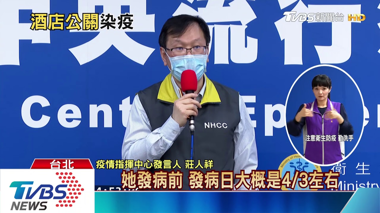高檔酒店女公關確診!追3/21到4/3商務客