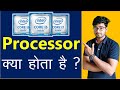 Processor क्या होता है ? || What is the Role of Processor in computer || #Computer Gyan