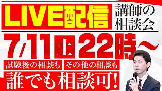 「【誰でも相談可】司法書士試験講師の学習相談会」