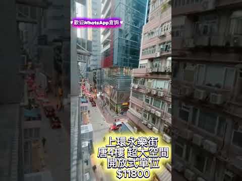 113-115 Wing Lok Street Youtube Video