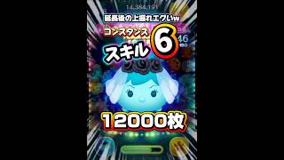 【ツムツム】延長後の上振れがえぐいwwコンスタンス 12000枚！#ツムツム #shorts #short #セレボ