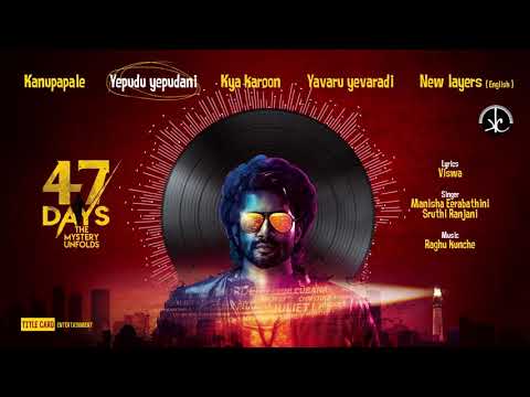47 DAYS Movie Songs Jukebox | Raghu Kunche | SatyaDev Pooja Jhaveri | Pradeep | Manisha Eerabathini — 47 Days