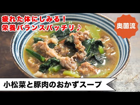Komatsuna and Pork Soup: A Hearty and Nutritious Delight