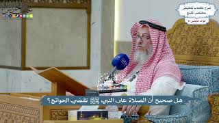 4314 - هل صحيح أن الصلاة على النبي ﷺ تقضي الحوائج؟ - عثمان الخميس