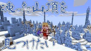 【マイクラ1.18】凍った山頂を見つけたい無言配信！遥夜のマイクラLIVE#2【Minecraft】