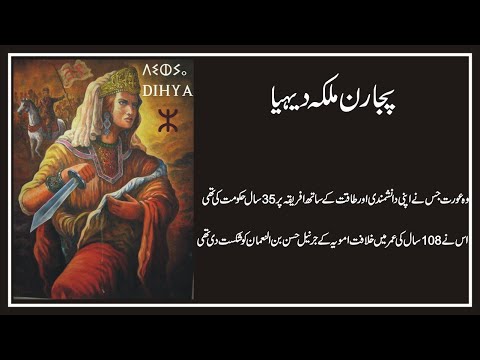 Berber queen Dihya II  Who Defied The Caliphate: Al-Kahina And The Islamic Conquest of North Africa