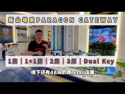 🇲🇾Paragon Gateway新山坡底 8mins to CIQ/RTS