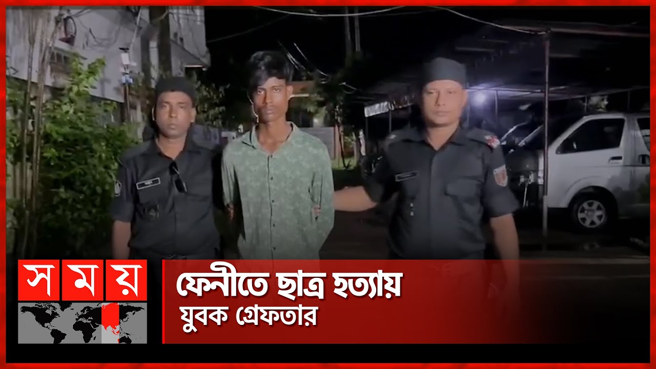 ছাত্র আন্দোলনে প্রকাশ্যে গুলি, জোবায়ের গ্রেফতার | Feni | Student Issue | Somoy TV