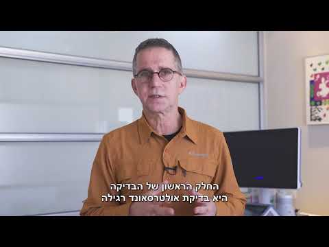 בדיקת HyFoSy: יש תחליף לצילום רחם