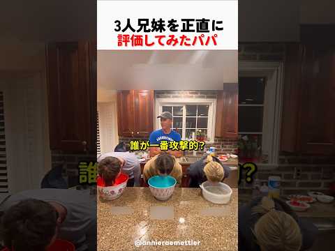 3人兄妹を正直に評価してみたパパ