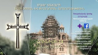 Հունիսի 14-ին կօծվի և կվերատեղադրվի Ս. Էջմիածնի մայր տաճարի գմբեթի խաչը