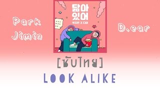 [Thaisub] Jimin Park (박지민), D.ear (디어) - Look Alike (닮아있어)