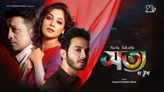 SATYA-The Truth | Trailer | Assamese Movie | Premiering Now | Only on Reeldrama