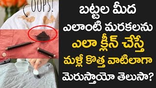 How to Remove STAINS on Your Clothes Naturally? | Best TIPS for Washing Clothes | VTube Telugu
