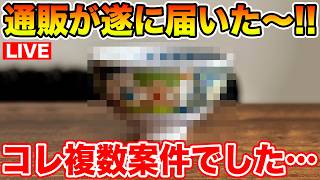 【ドラクエウォーク】遂にアレが届きました…!! 普通にコレ複数案件やんけｗやらかしたｗ【DQW】
