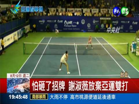 仁川亞運將登場 網球名單喬不攏