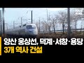 양산 웅상선 덕계·서창·용당 3개 역 건설