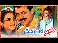 Premante Idera Superhit Telugu Full HD Movie Venkatesh Preity Zinta Tollywood Box Office