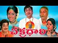 ANR S Chakradhari Movie Song Manava Emunnadi Ee Deham By Kesav 10th May 2021
