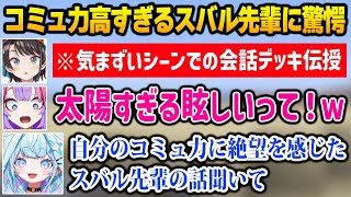 【ホロドラゴンマイクラ】スバル先輩のコミュ力が高すぎて絶望するすうちゃんｗ【DEV_IS FLOW GLOW ホロライブ 水宮枢 大空スバル 綺々羅々ヴィヴィ】