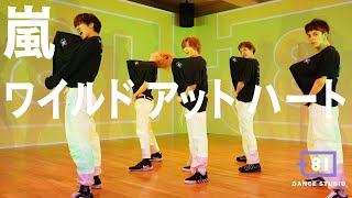 [+81 DANCE STUDIO] 嵐 - ワイルド アット ハート / Performed by Travis Japan