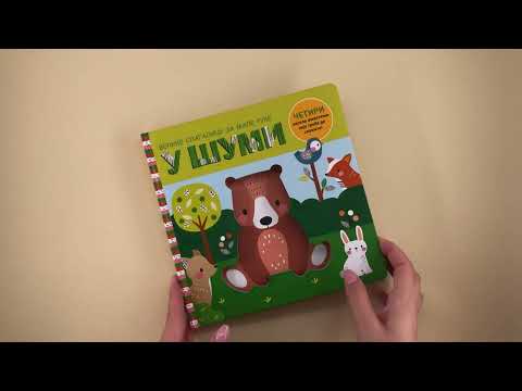 Velike slagalice za male ruke: U ŠUMI