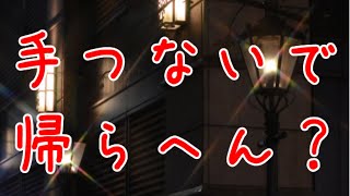 【女性向けボイスクズ】告白はされたもののなあなあな関係にしたいクズ男【関西弁】【シチュボ】