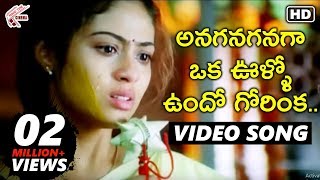 Anaganaga Oka Vullo Full Video Song - Avunanna Kad