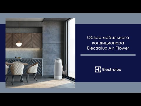 Мобильный кондиционер Air Flower от Electrolux